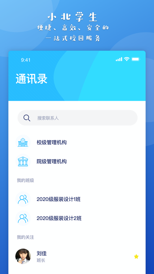 小北学生app