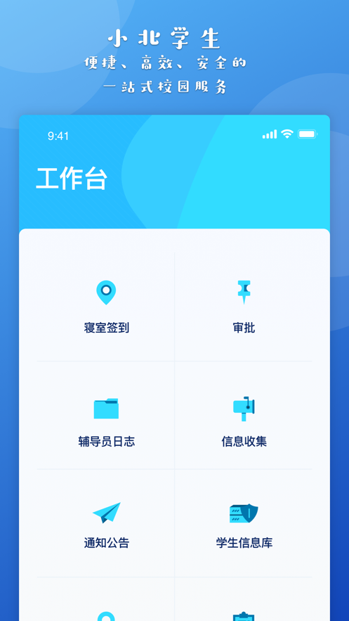 小北学生app