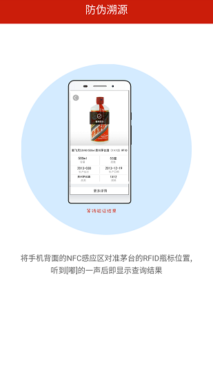 贵州茅台防伪溯源app截图