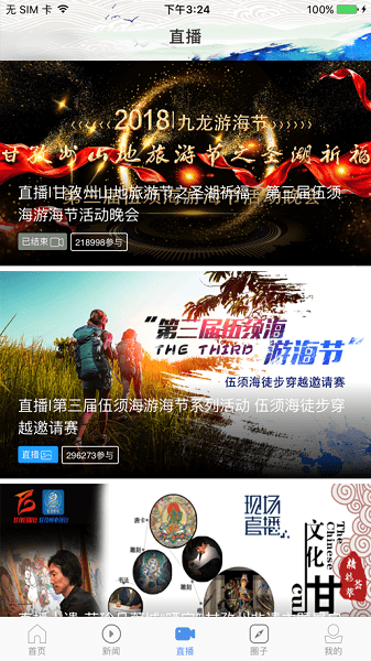 云上甘孜截图