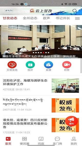 云上甘孜截图