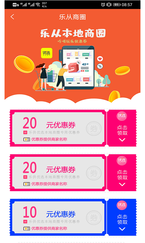 乐供优选截图