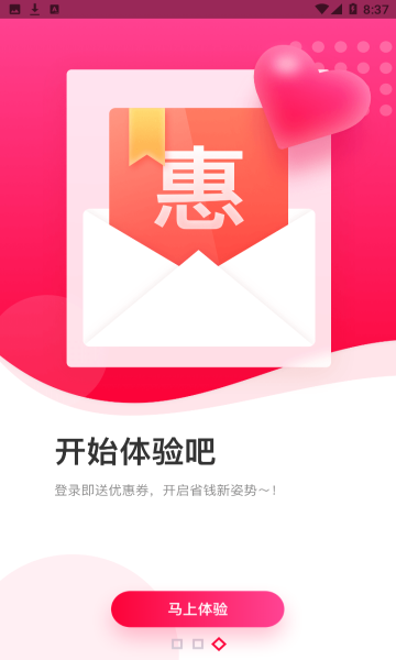 巨省优惠券截图
