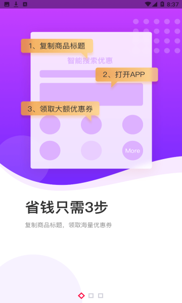 巨省优惠券截图