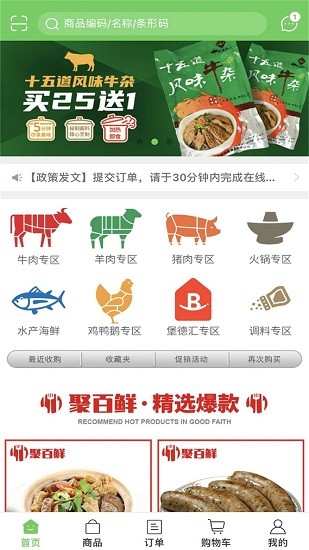 聚百鲜供应链截图