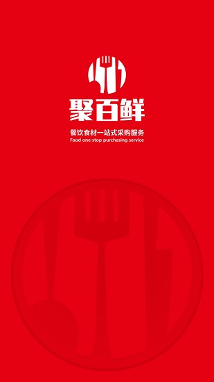 聚百鲜供应链截图