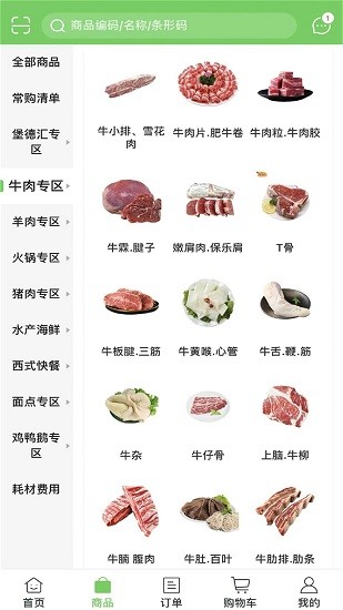 聚百鲜供应链截图