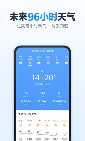 天天天气截图
