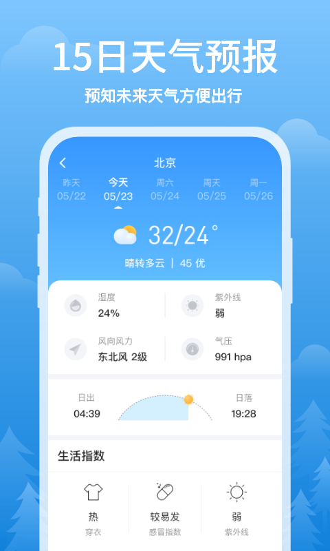 365简单天气