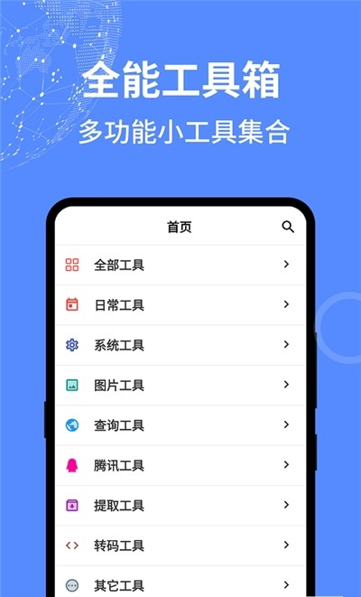 二次元工具箱截图