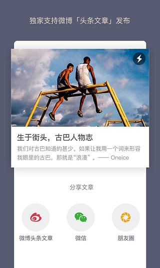 weiconote笔记截图