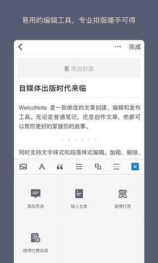 weiconote笔记截图