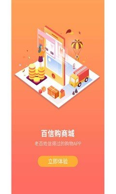 百信购截图