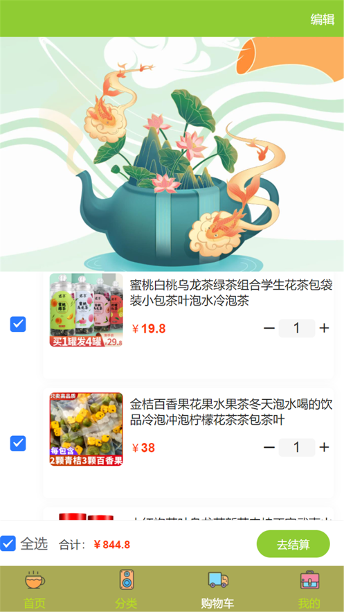 等茶布末需仓
