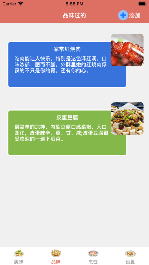 拜托了美味截图