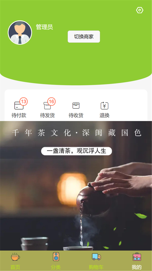 等茶布末需仓