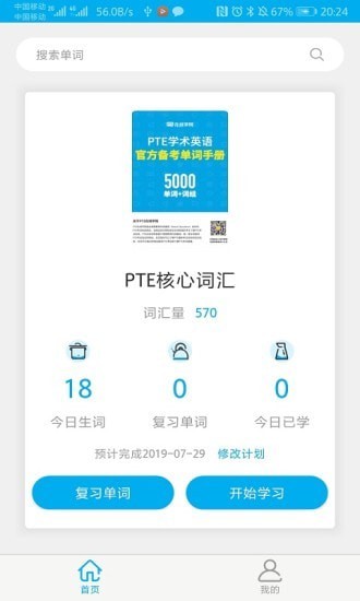 课窝PTE