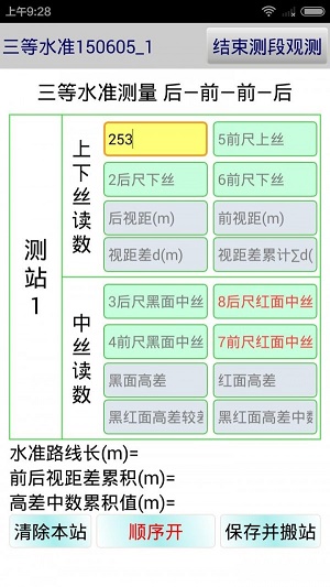 测量三合一截图