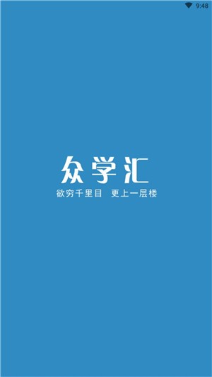 众学汇