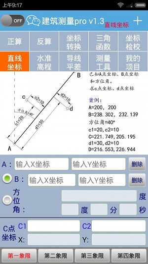 测量三合一截图