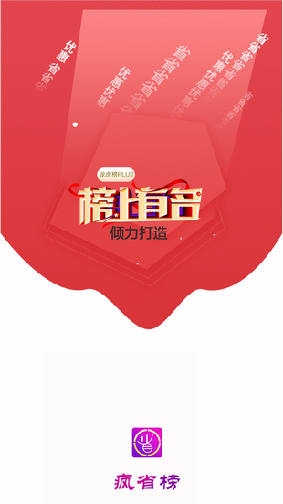 疯省榜截图