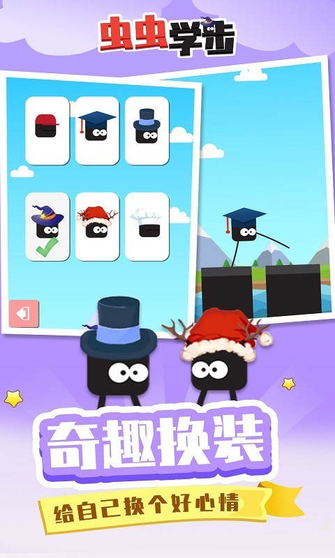 虫虫学步截图