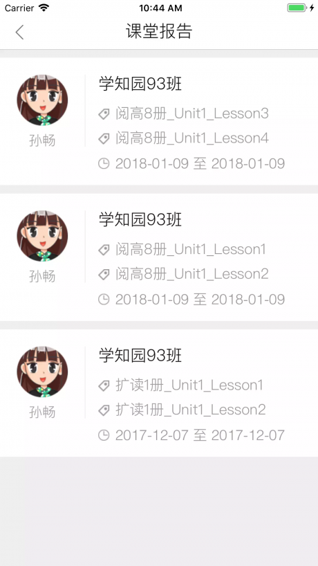 LILY教师截图