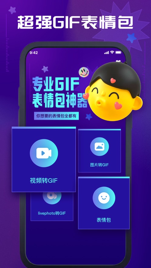 彦谦GIF表情包神器Pro