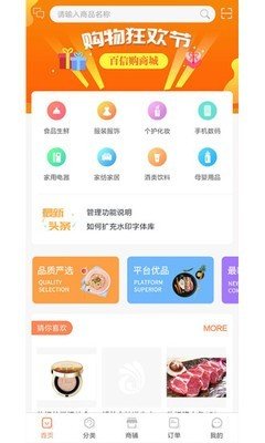 百信购截图