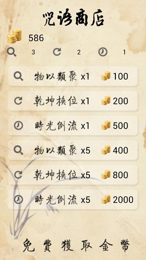 甲骨文连连看截图