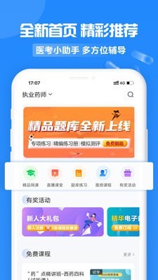 中公医疗教育截图