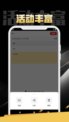 小易笔记截图