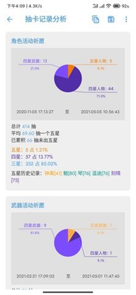 原神抽卡记录查询截图