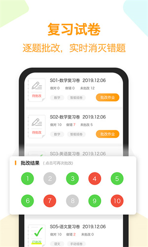 橙果错题本手机版