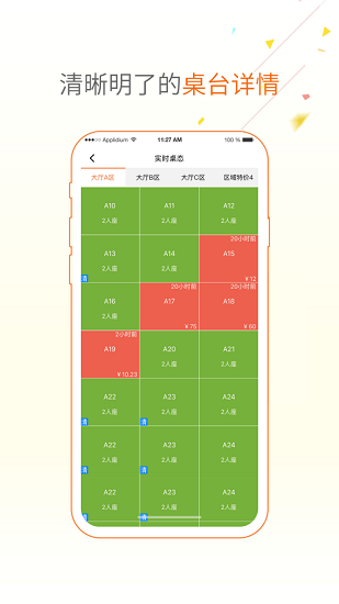 点菜宝2.0哗啦啦点菜系统截图