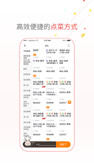 点菜宝2.0哗啦啦点菜系统截图