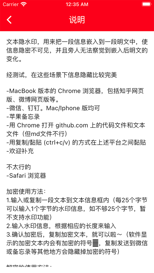 文本隐水印app