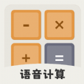 Calculator计算器大字版