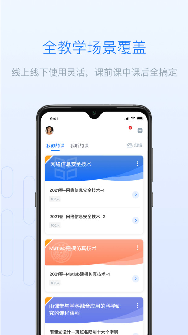 雨课堂app