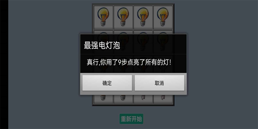 最强电灯泡截图
