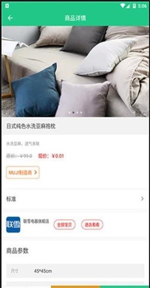 联雪商城截图