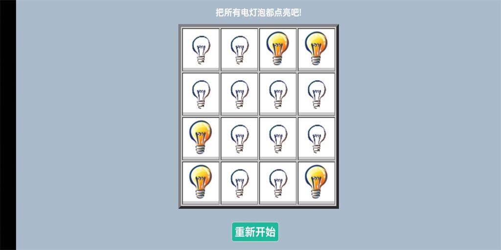最强电灯泡截图