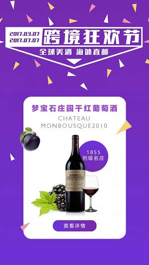 都市红酒截图