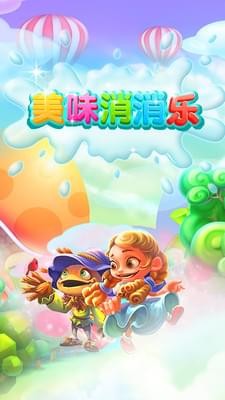 美味缤纷乐截图