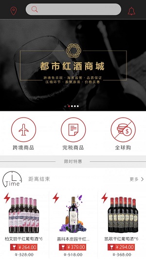 都市红酒截图