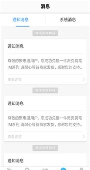 聚惠通U选截图