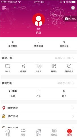 巴适优选截图