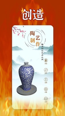 陶艺制作截图