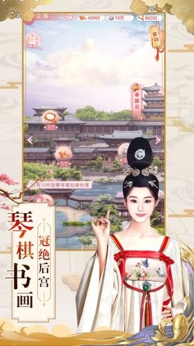 回到清朝做王妃截图