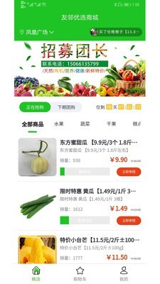 友邻优选截图